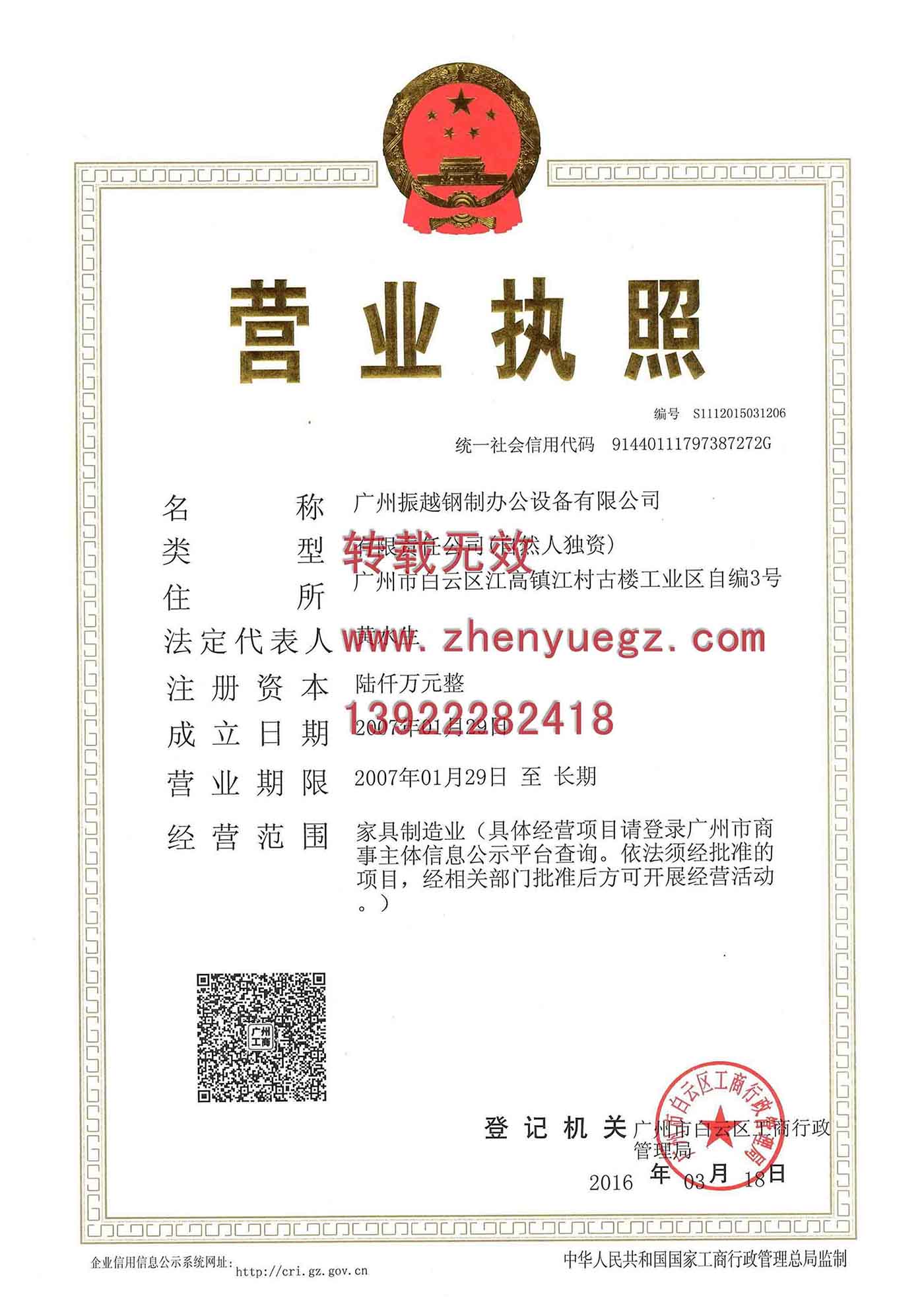 振越公(gōng)司最新(xin)營(ying)業執照（
