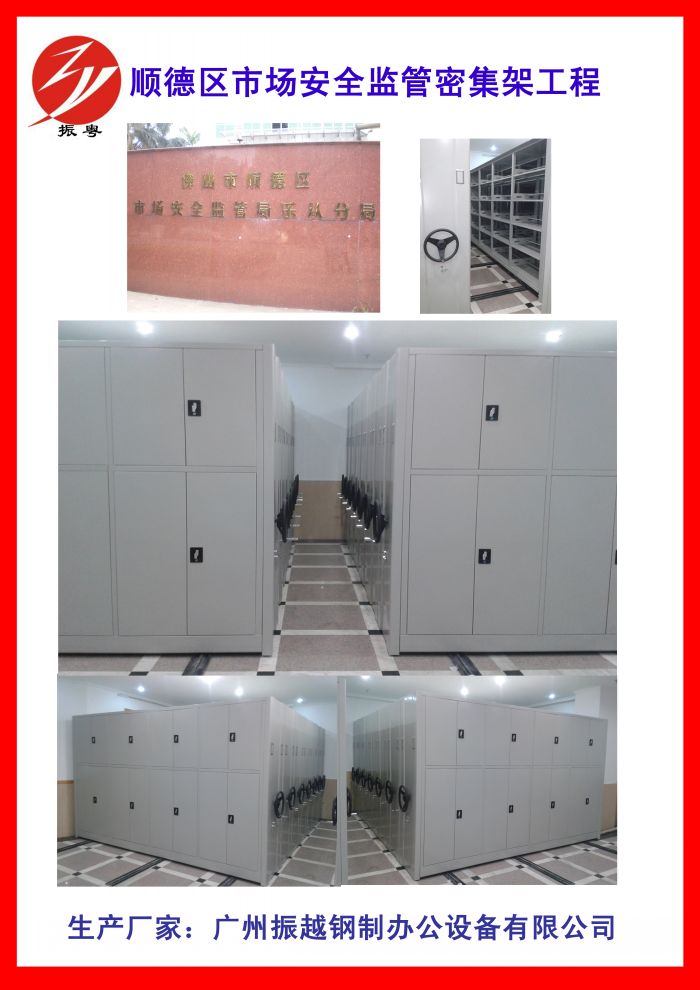 順德(dé)區(qu)市(shi)場(chang)安(an)全監筦(guan)密集(ji)架工(gong)程(cheng)項(xiang)目(mu)
